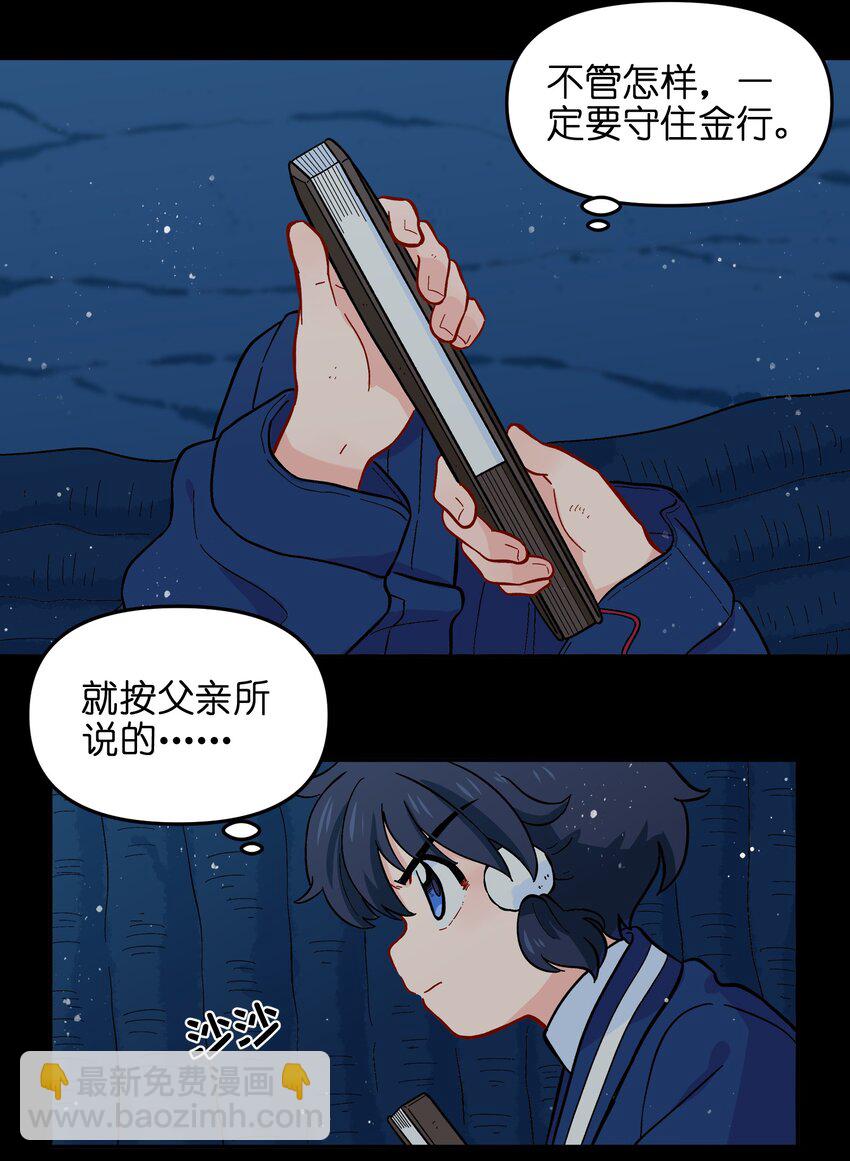 🍜銀狼少年 019 拥抱可以安慰伤心的人 第32页