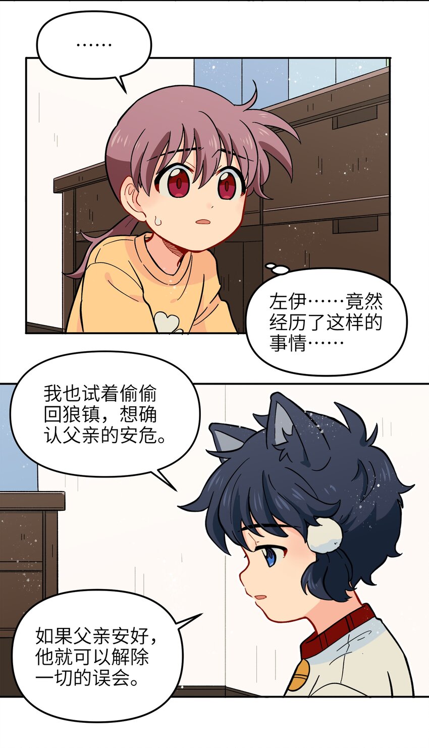 🍜銀狼少年 019 拥抱可以安慰伤心的人 第35页