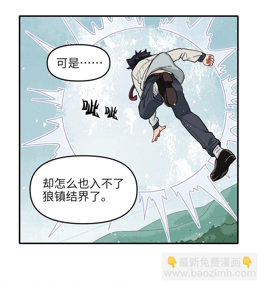 🍜銀狼少年 019 拥抱可以安慰伤心的人 第36页