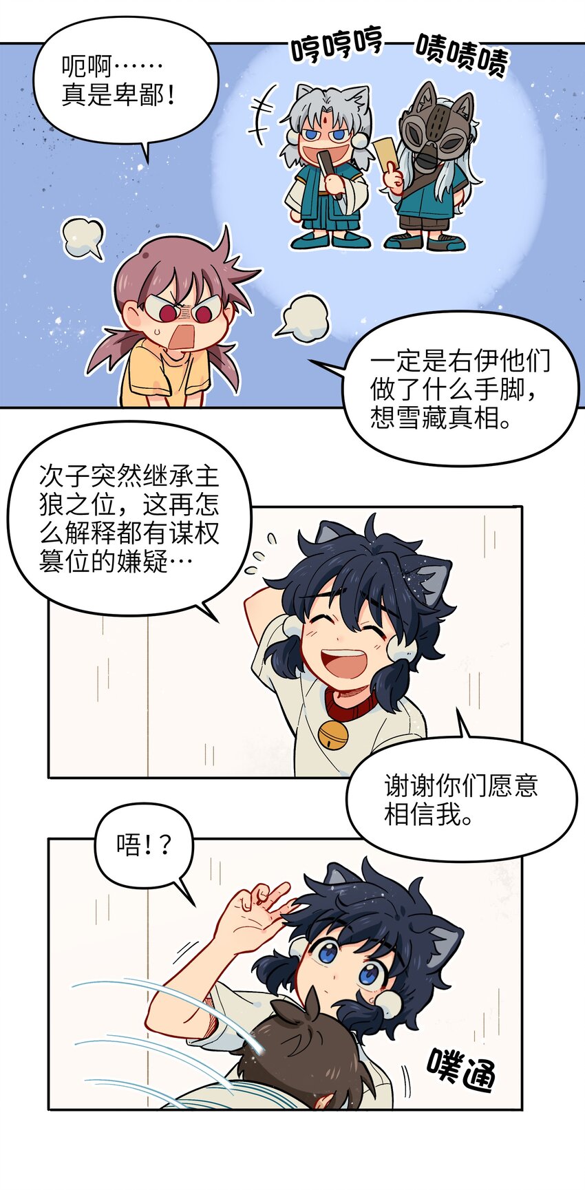 🍜銀狼少年 019 拥抱可以安慰伤心的人 第37页