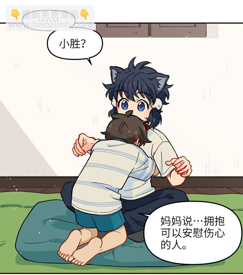 🍜銀狼少年 019 拥抱可以安慰伤心的人 第38页