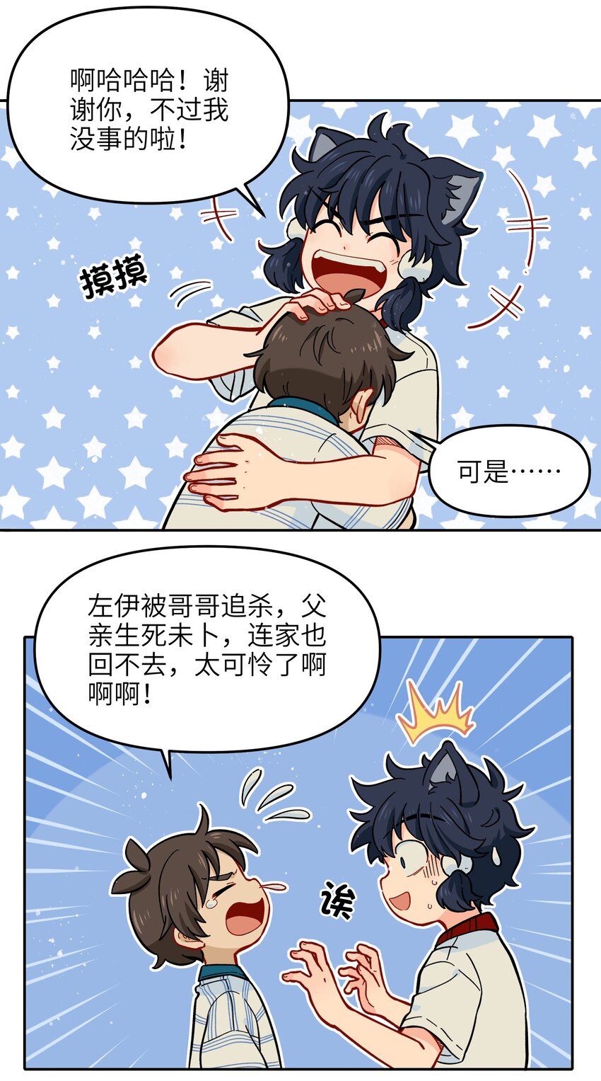 🍜銀狼少年 019 拥抱可以安慰伤心的人 第39页