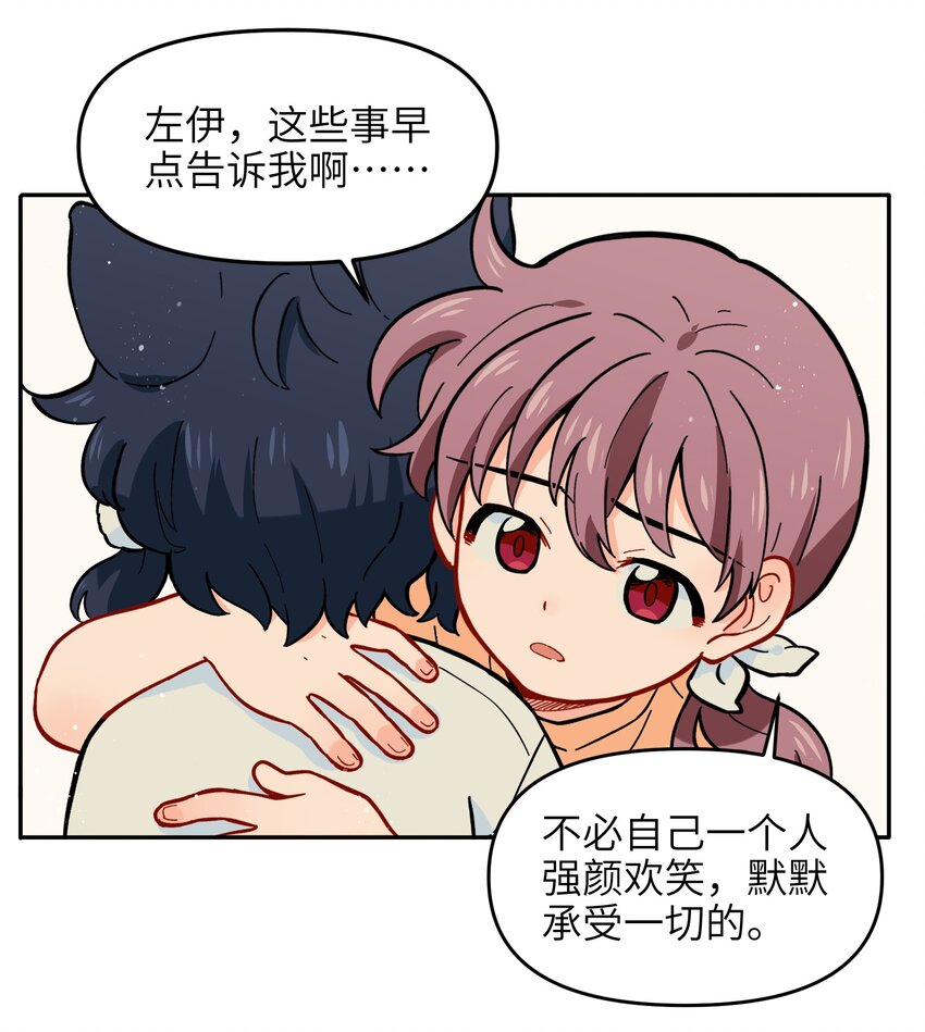 🍜銀狼少年 019 拥抱可以安慰伤心的人 第42页