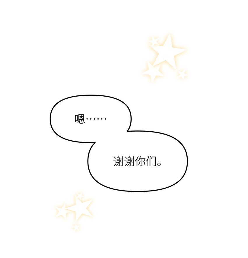 🍜銀狼少年 019 拥抱可以安慰伤心的人 第44页