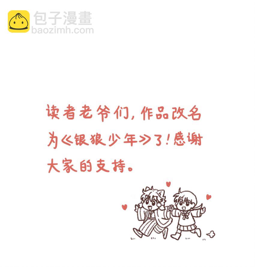 🍜銀狼少年 019 拥抱可以安慰伤心的人 第45页