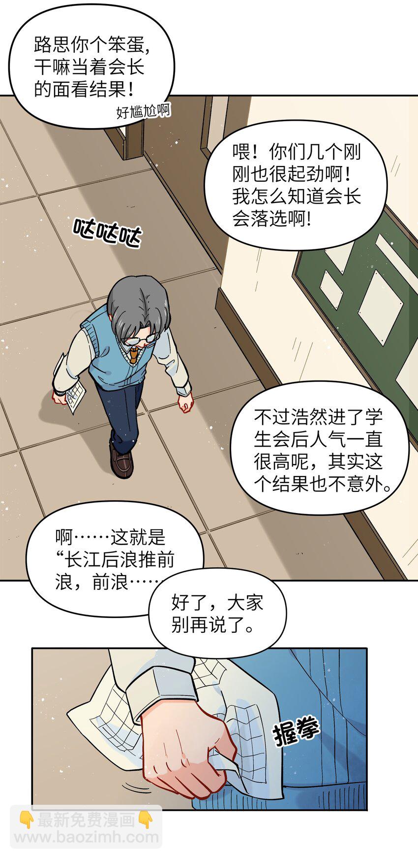 🍜銀狼少年 021 今天爷就在上面挂点彩 第23页