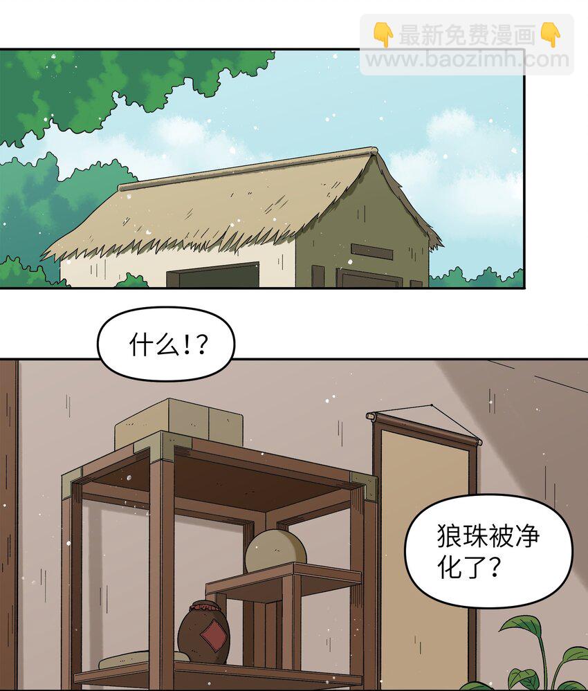 🍜銀狼少年 021 今天爷就在上面挂点彩 第25页