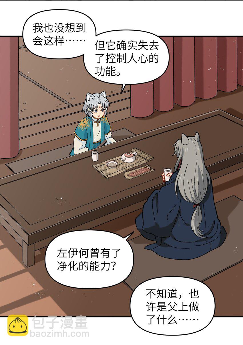 🍜銀狼少年 021 今天爷就在上面挂点彩 第26页