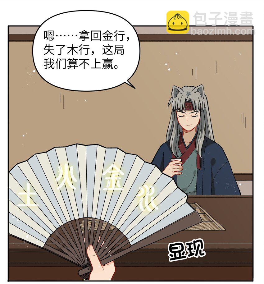 🍜銀狼少年 021 今天爷就在上面挂点彩 第27页