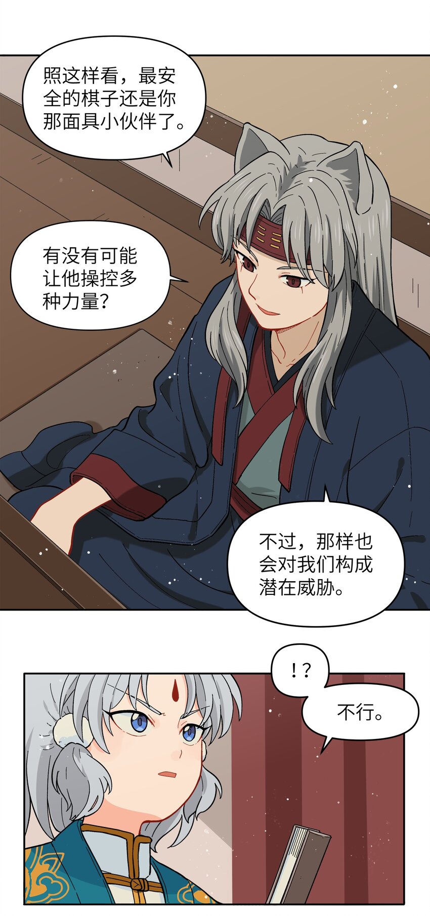 🍜銀狼少年 021 今天爷就在上面挂点彩 第29页