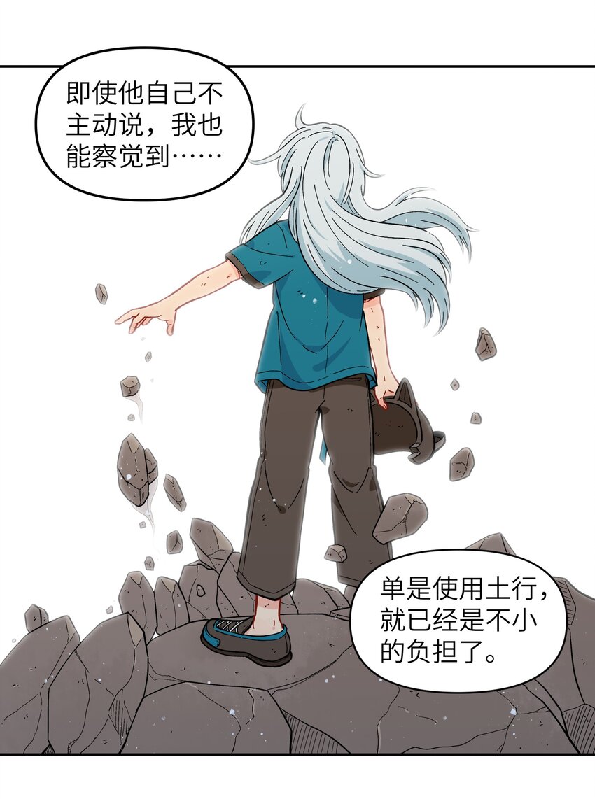 🍜銀狼少年 021 今天爷就在上面挂点彩 第30页