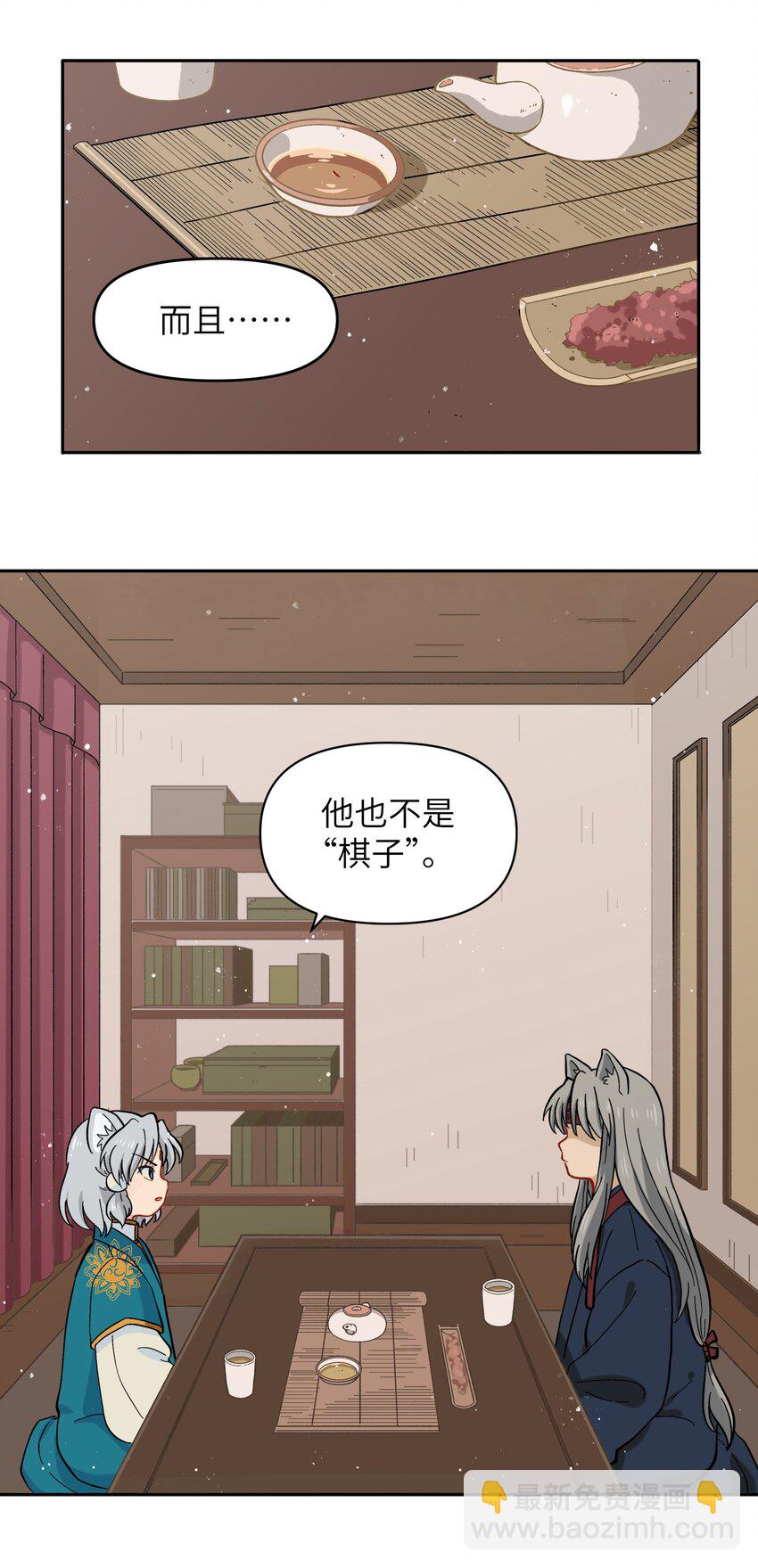 🍜銀狼少年 021 今天爷就在上面挂点彩 第31页