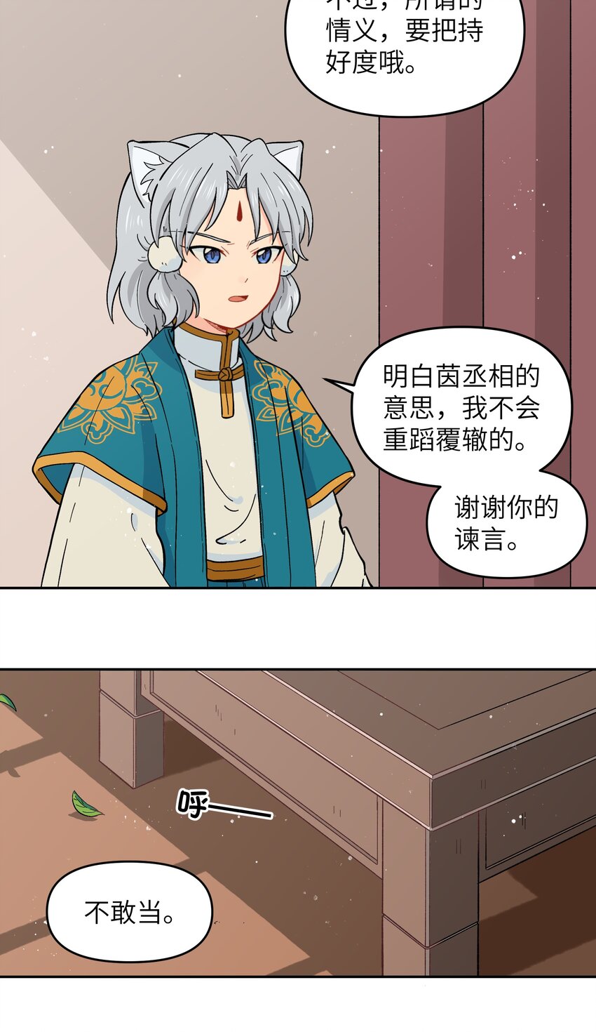 🍜銀狼少年 021 今天爷就在上面挂点彩 第33页
