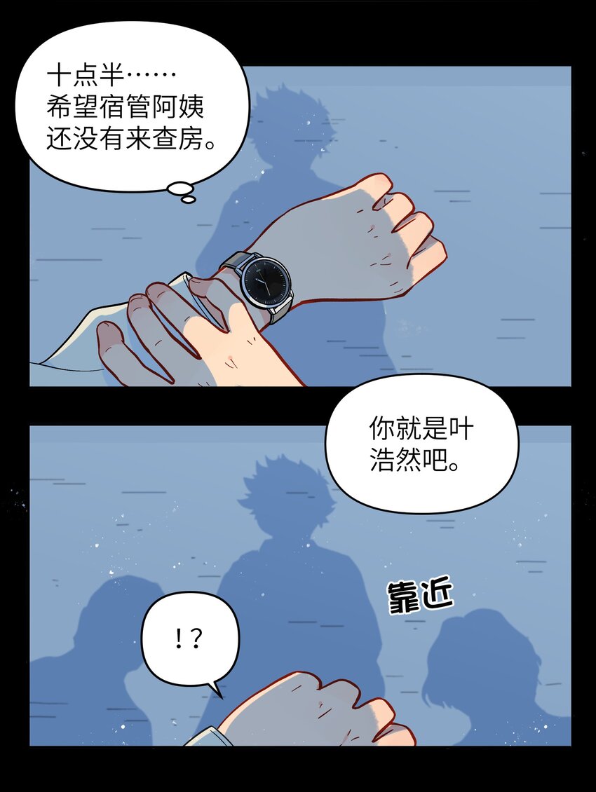 🍜銀狼少年 021 今天爷就在上面挂点彩 第35页