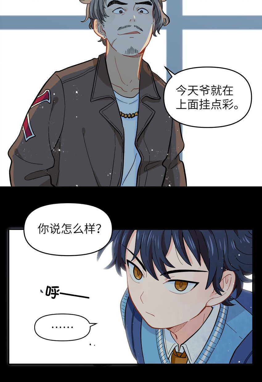 🍜銀狼少年 021 今天爷就在上面挂点彩 第38页