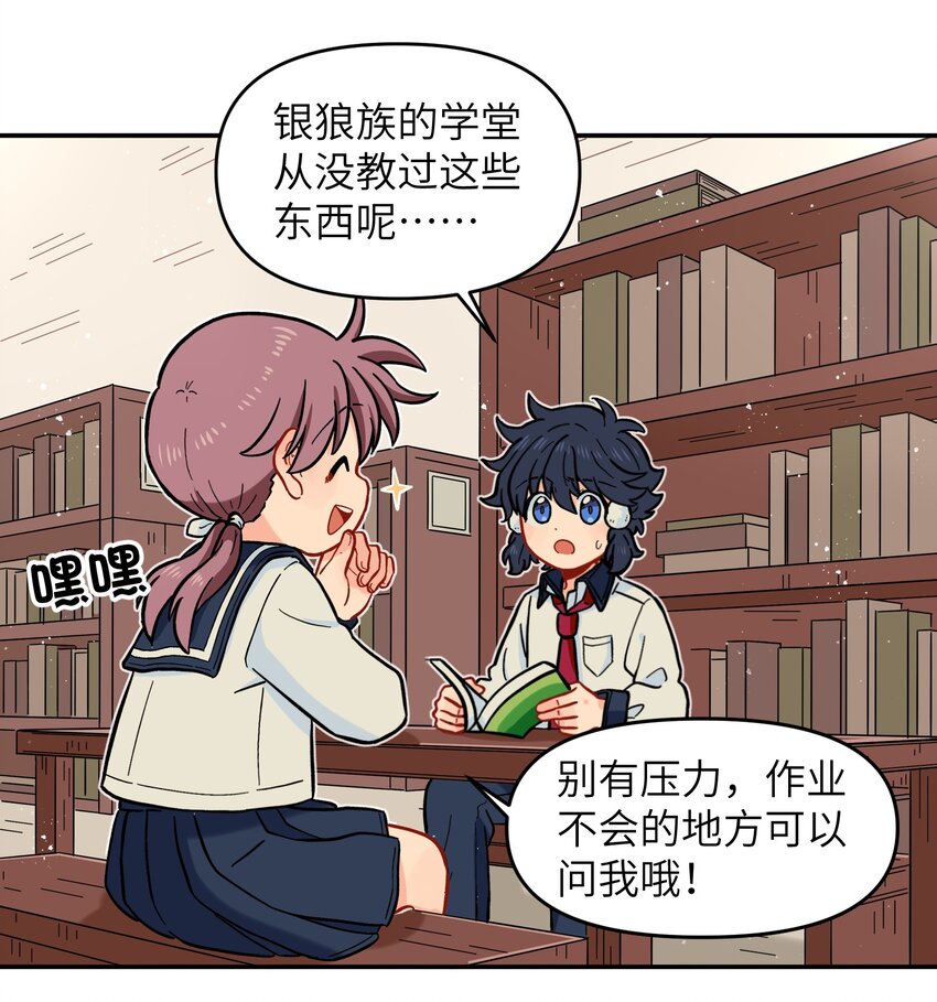 🍜銀狼少年 021 今天爷就在上面挂点彩 第6页