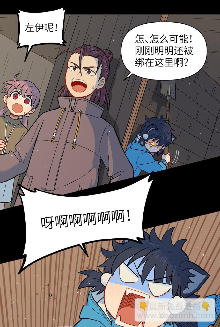 🍜銀狼少年 025 你不要被熊孩子们骗了！ 第11页