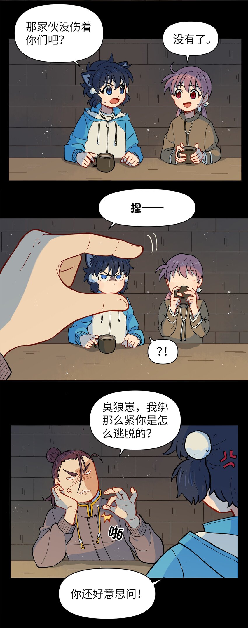 🍜銀狼少年 025 你不要被熊孩子们骗了！ 第15页