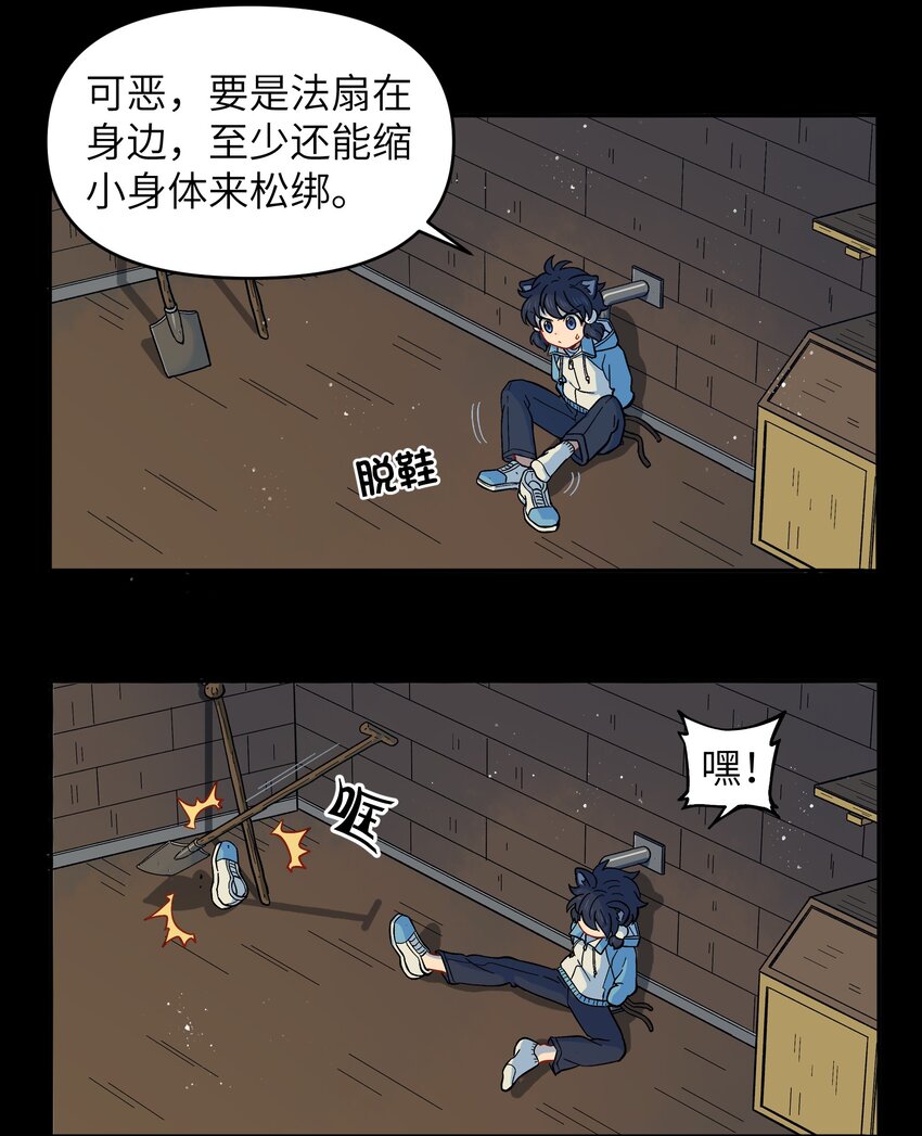 🍜銀狼少年 025 你不要被熊孩子们骗了！ 第16页