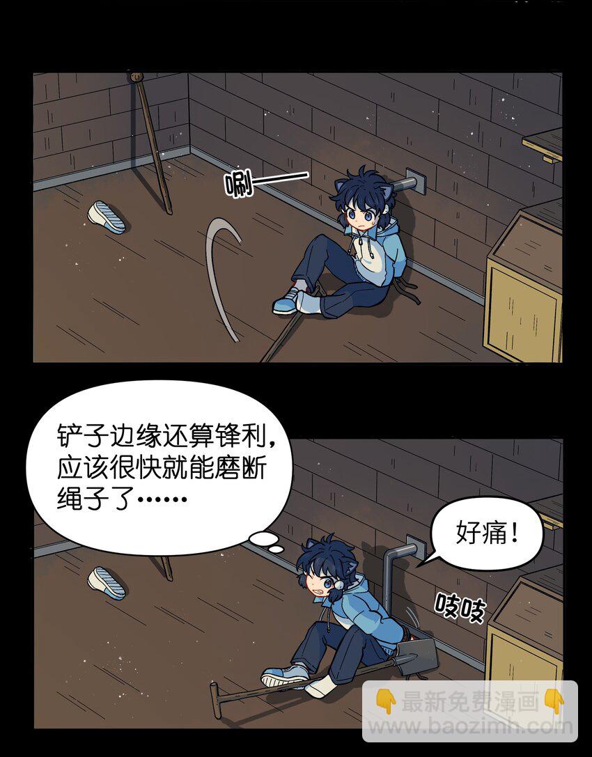 🍜銀狼少年 025 你不要被熊孩子们骗了！ 第17页