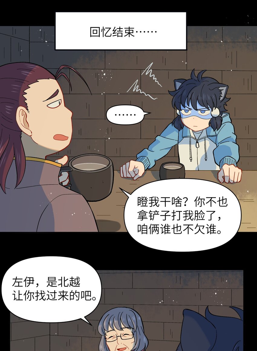 🍜銀狼少年 025 你不要被熊孩子们骗了！ 第18页