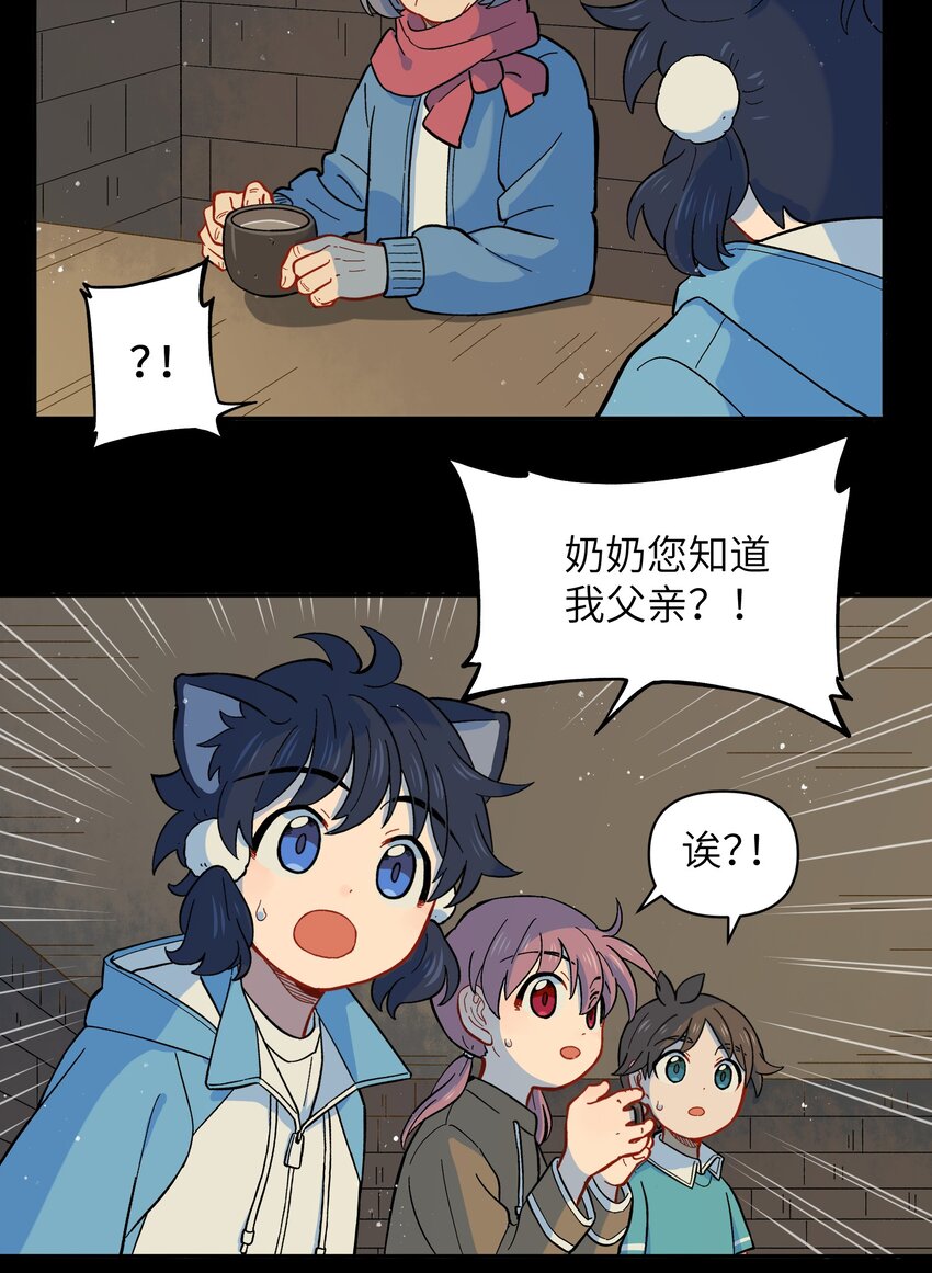 🍜銀狼少年 025 你不要被熊孩子们骗了！ 第19页