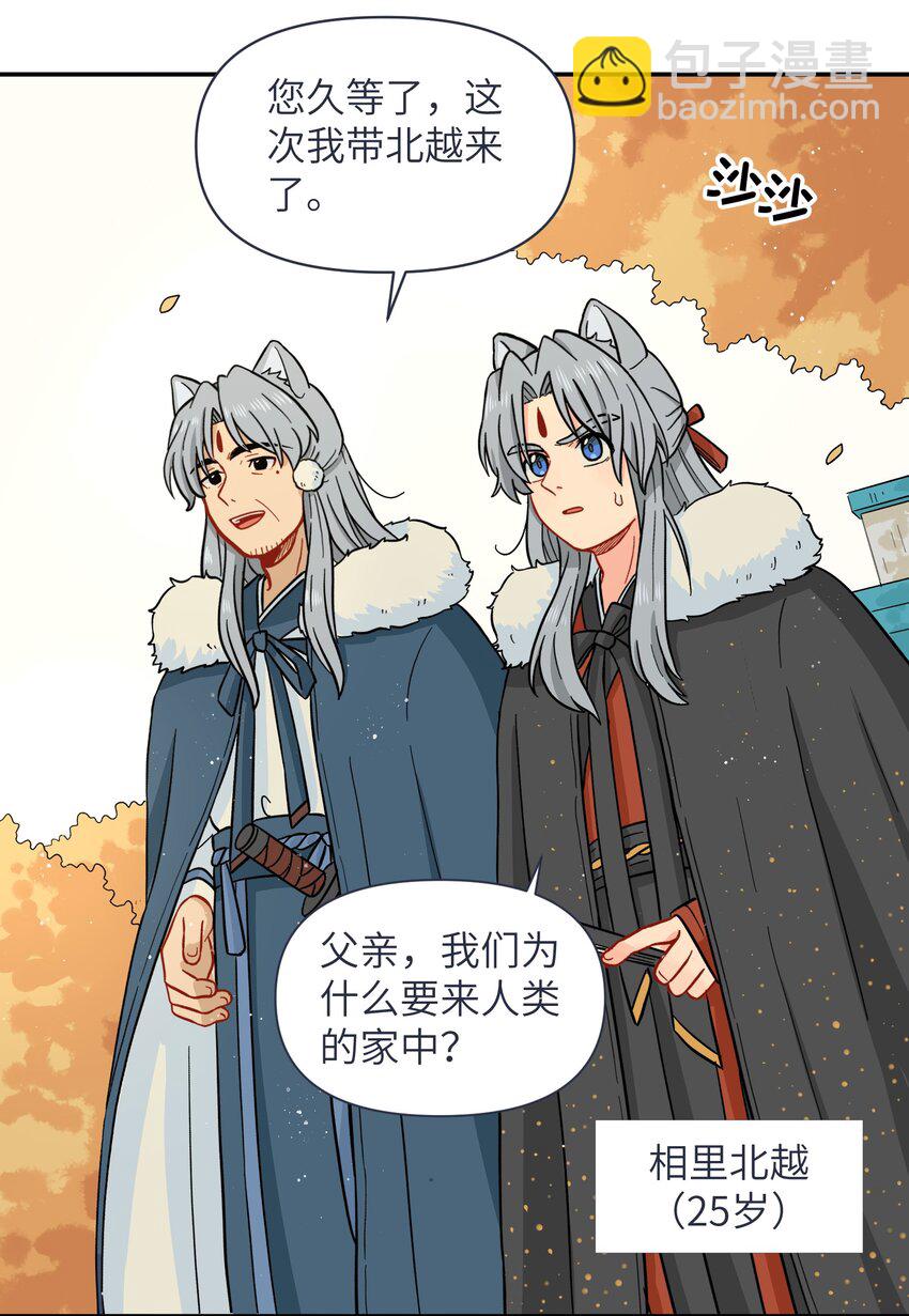 🍜銀狼少年 025 你不要被熊孩子们骗了！ 第23页