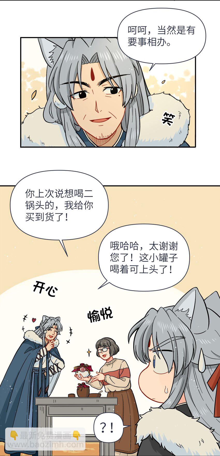 🍜銀狼少年 025 你不要被熊孩子们骗了！ 第24页