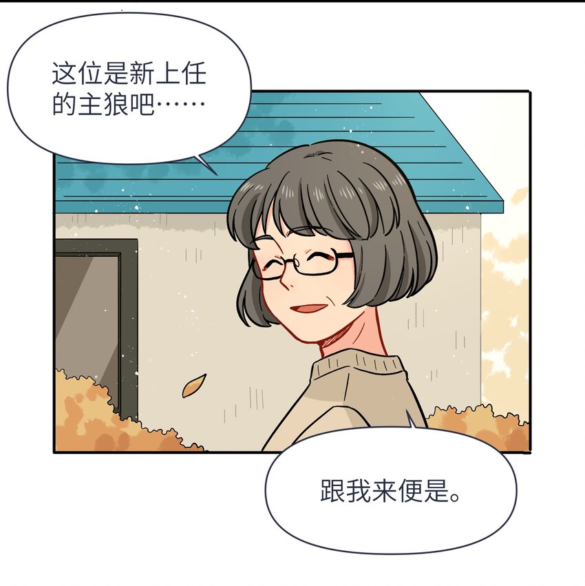 🍜銀狼少年 025 你不要被熊孩子们骗了！ 第25页