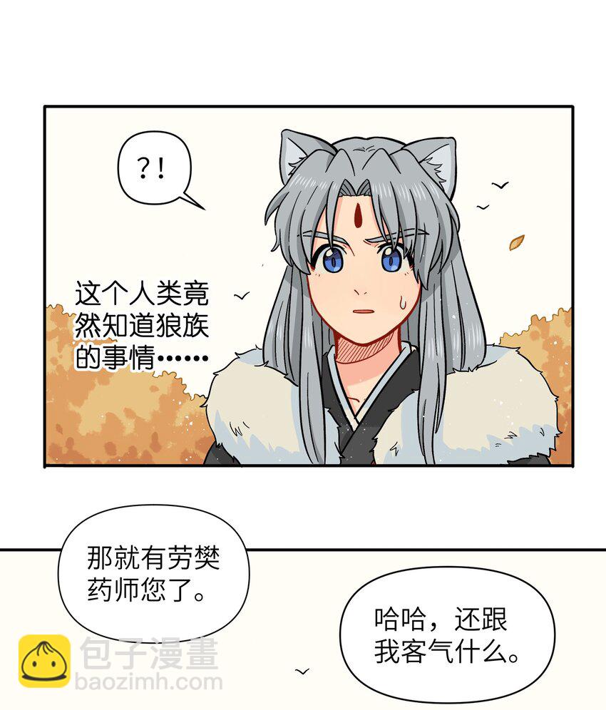 🍜銀狼少年 025 你不要被熊孩子们骗了！ 第26页