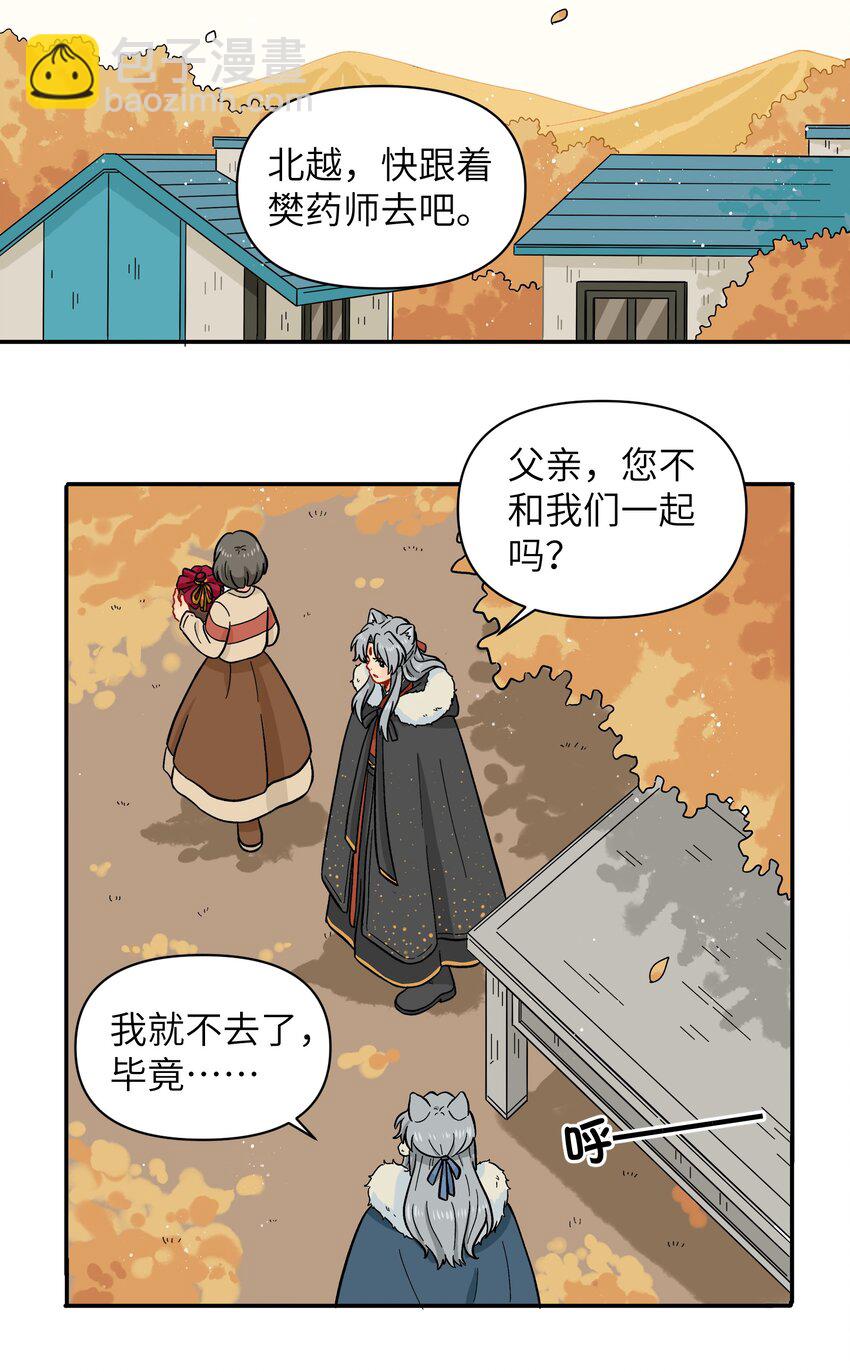 🍜銀狼少年 025 你不要被熊孩子们骗了！ 第27页