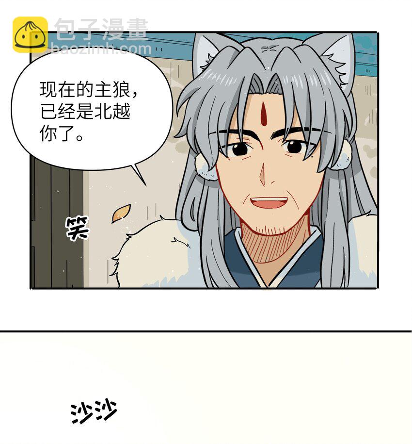 🍜銀狼少年 025 你不要被熊孩子们骗了！ 第28页