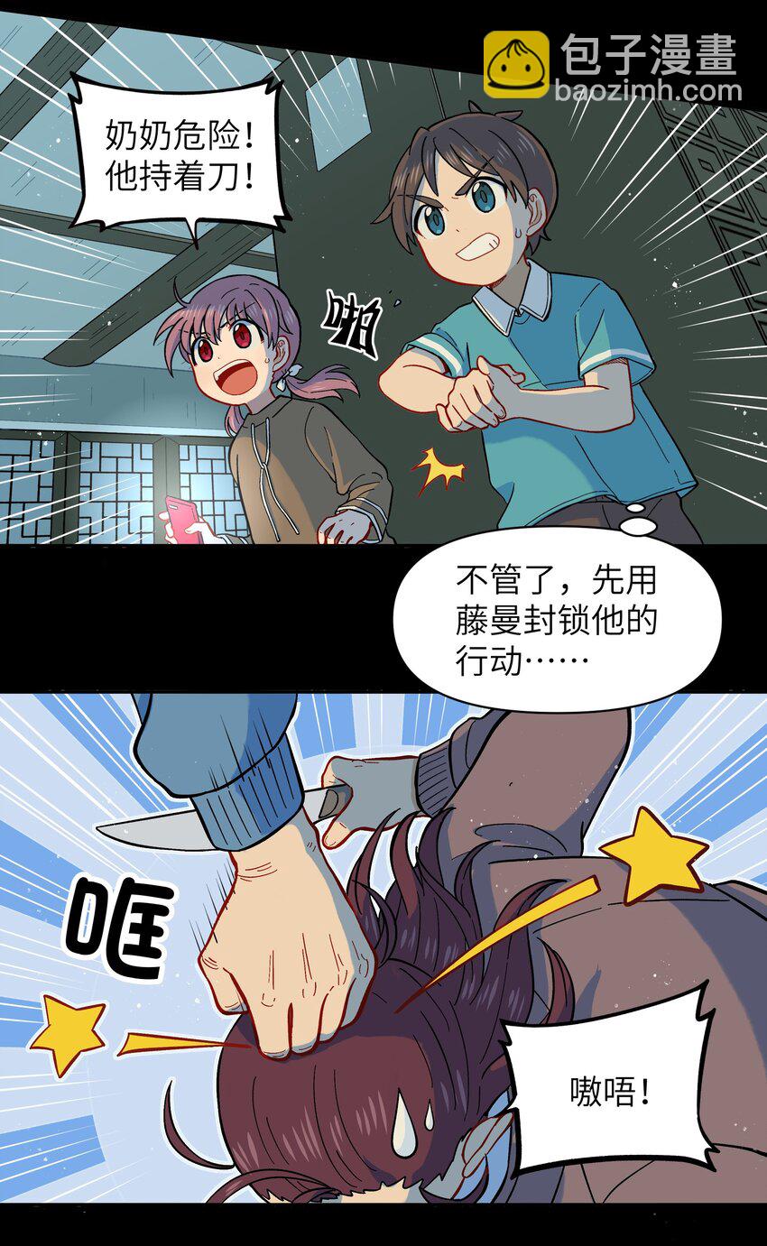 🍜銀狼少年 025 你不要被熊孩子们骗了！ 第3页