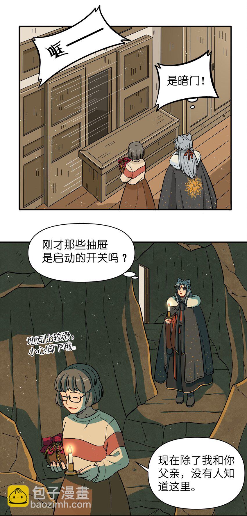 🍜銀狼少年 025 你不要被熊孩子们骗了！ 第32页