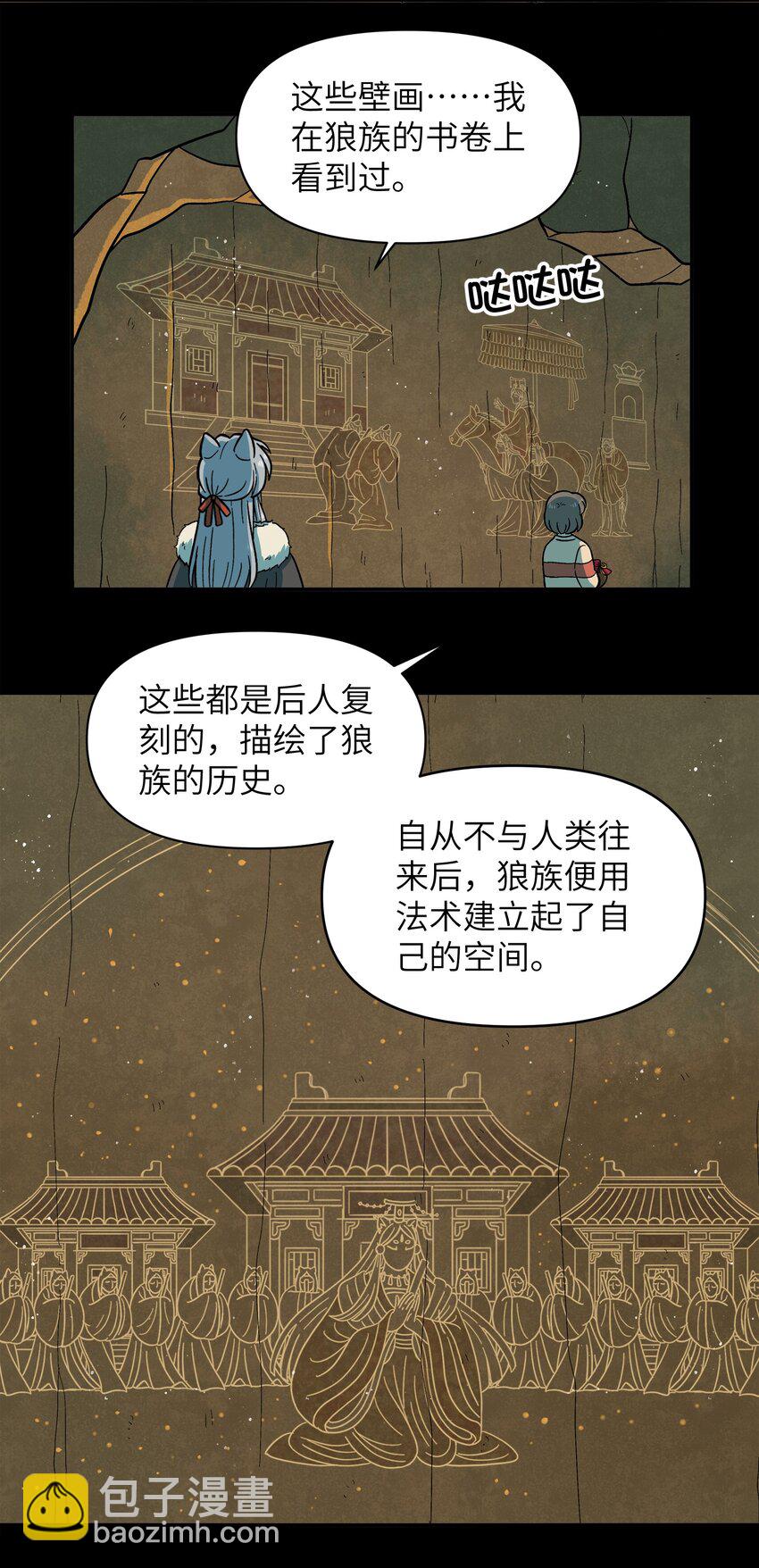 🍜銀狼少年 025 你不要被熊孩子们骗了！ 第33页