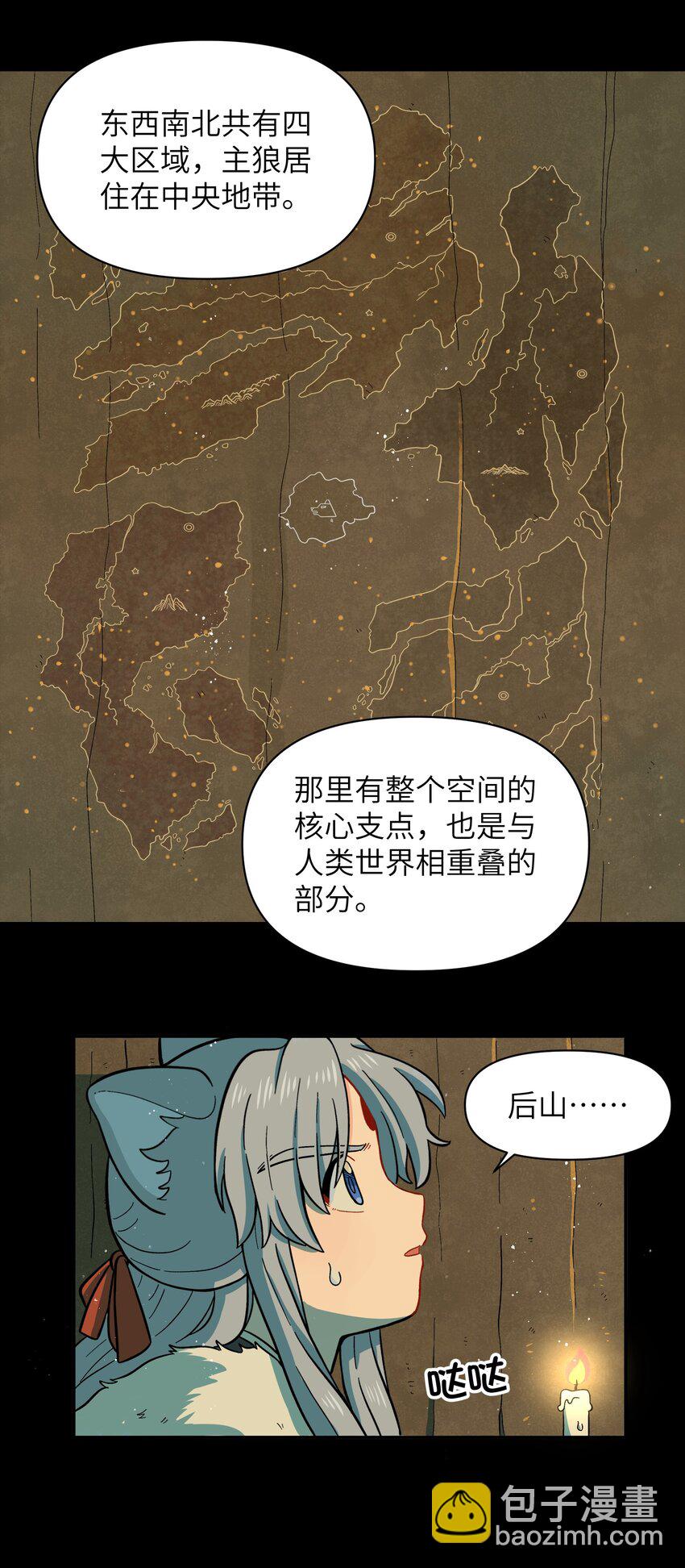 🍜銀狼少年 025 你不要被熊孩子们骗了！ 第34页