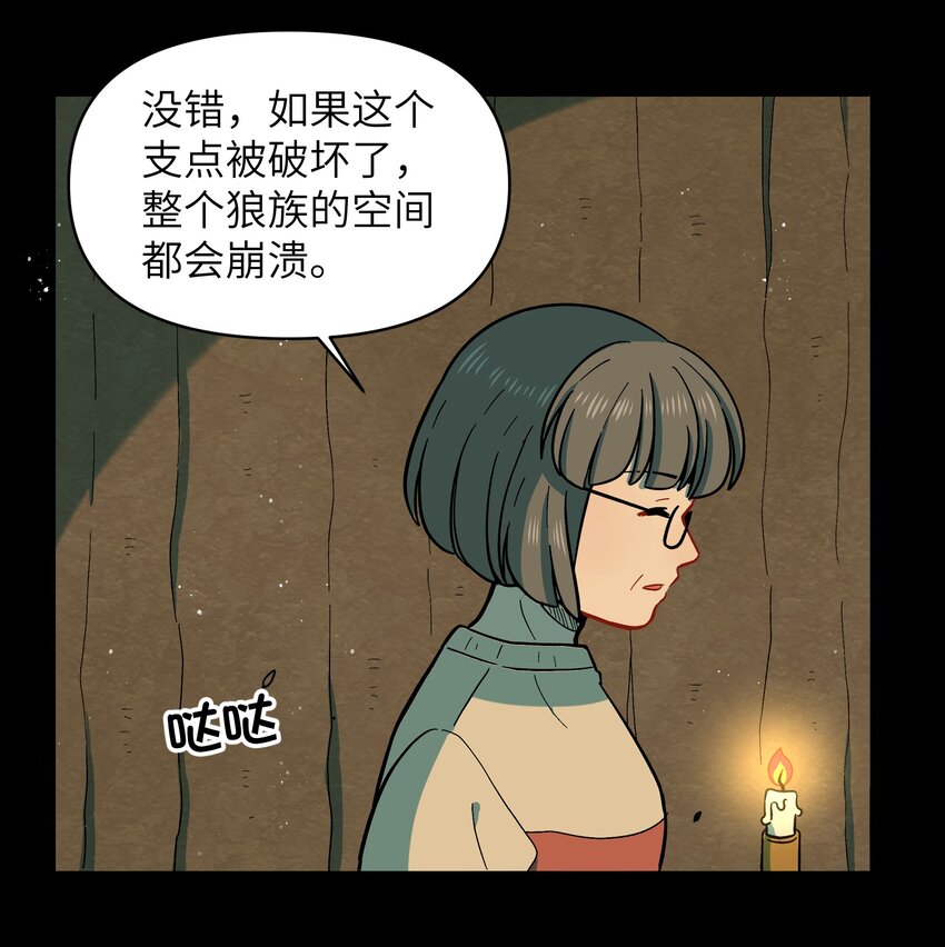 🍜銀狼少年 025 你不要被熊孩子们骗了！ 第35页