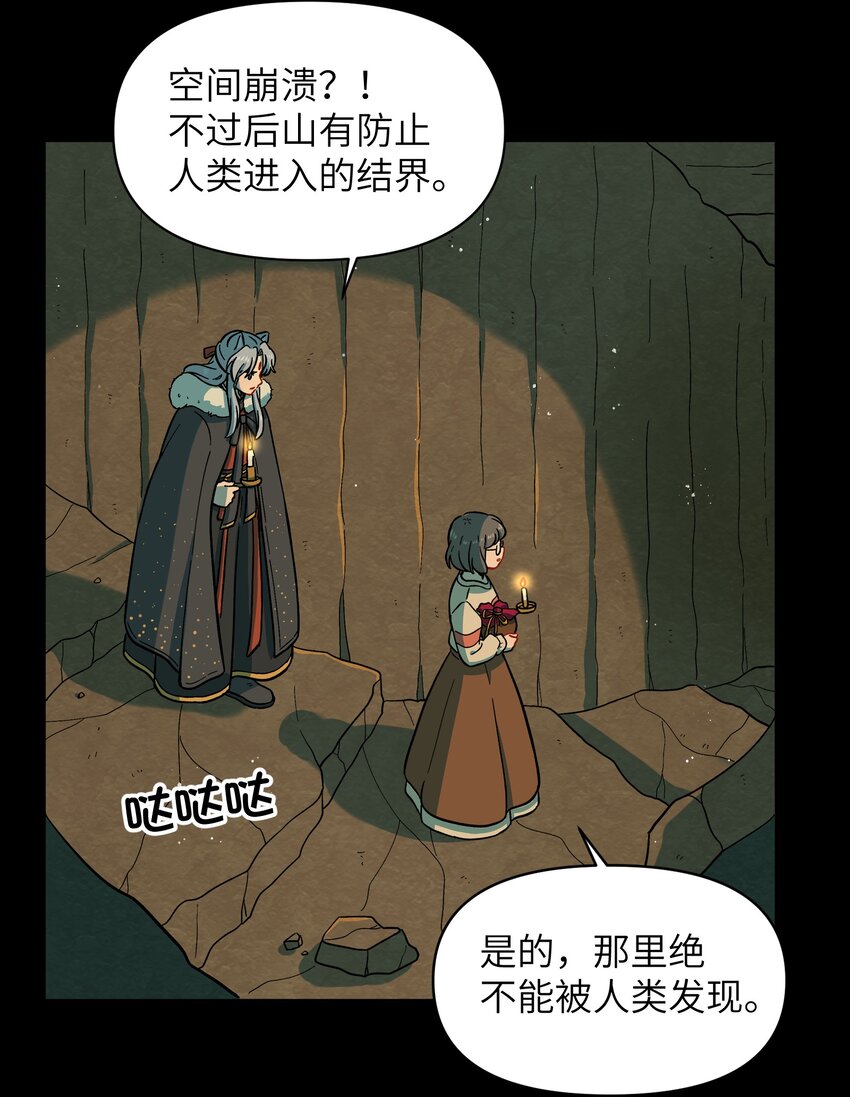 🍜銀狼少年 025 你不要被熊孩子们骗了！ 第36页