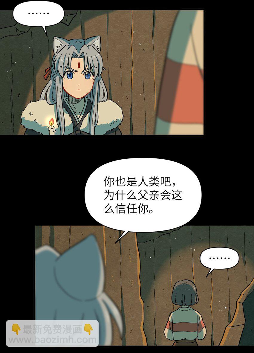🍜銀狼少年 025 你不要被熊孩子们骗了！ 第37页