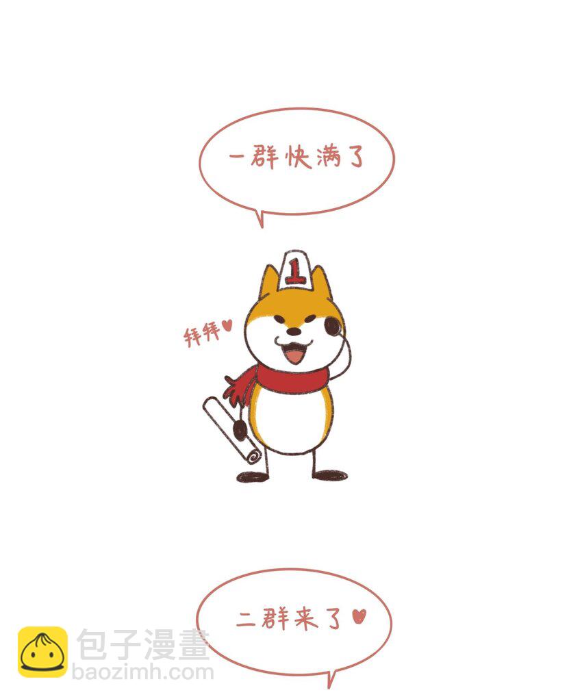 🍜銀狼少年 025 你不要被熊孩子们骗了！ 第39页