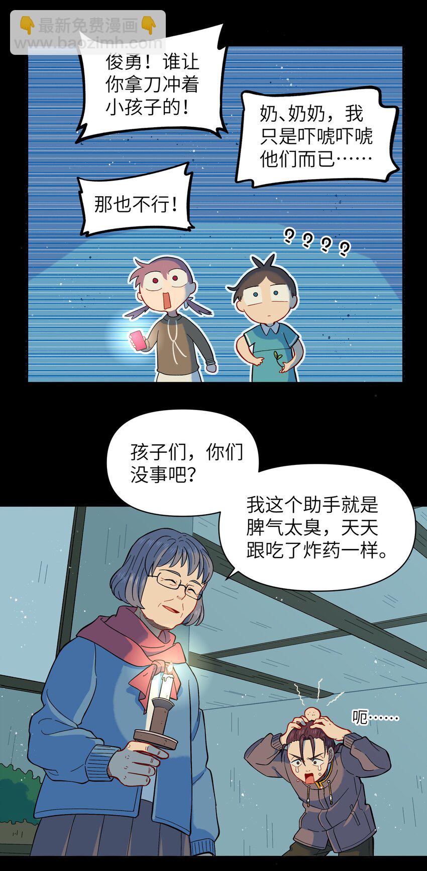 🍜銀狼少年 025 你不要被熊孩子们骗了！ 第4页