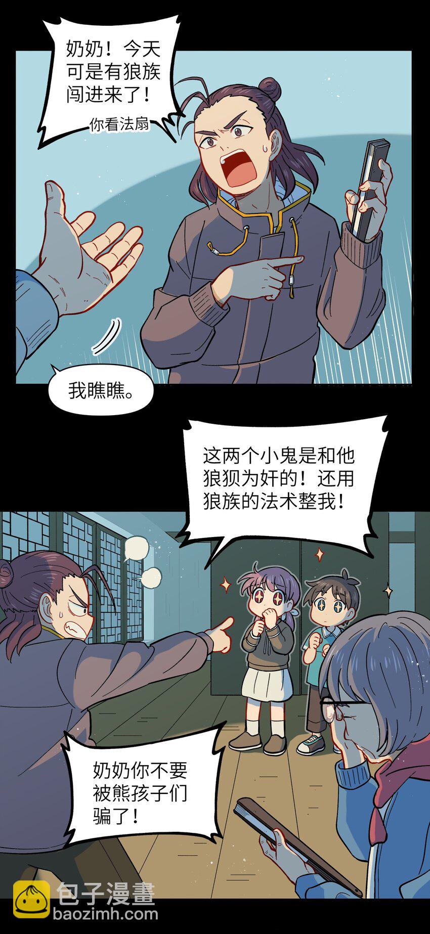 🍜銀狼少年 025 你不要被熊孩子们骗了！ 第5页