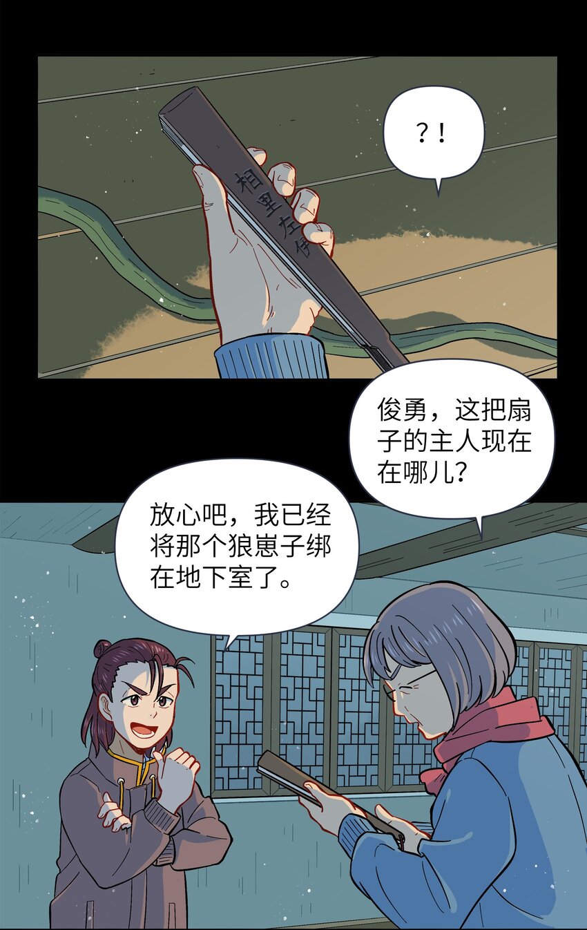 🍜銀狼少年 025 你不要被熊孩子们骗了！ 第6页