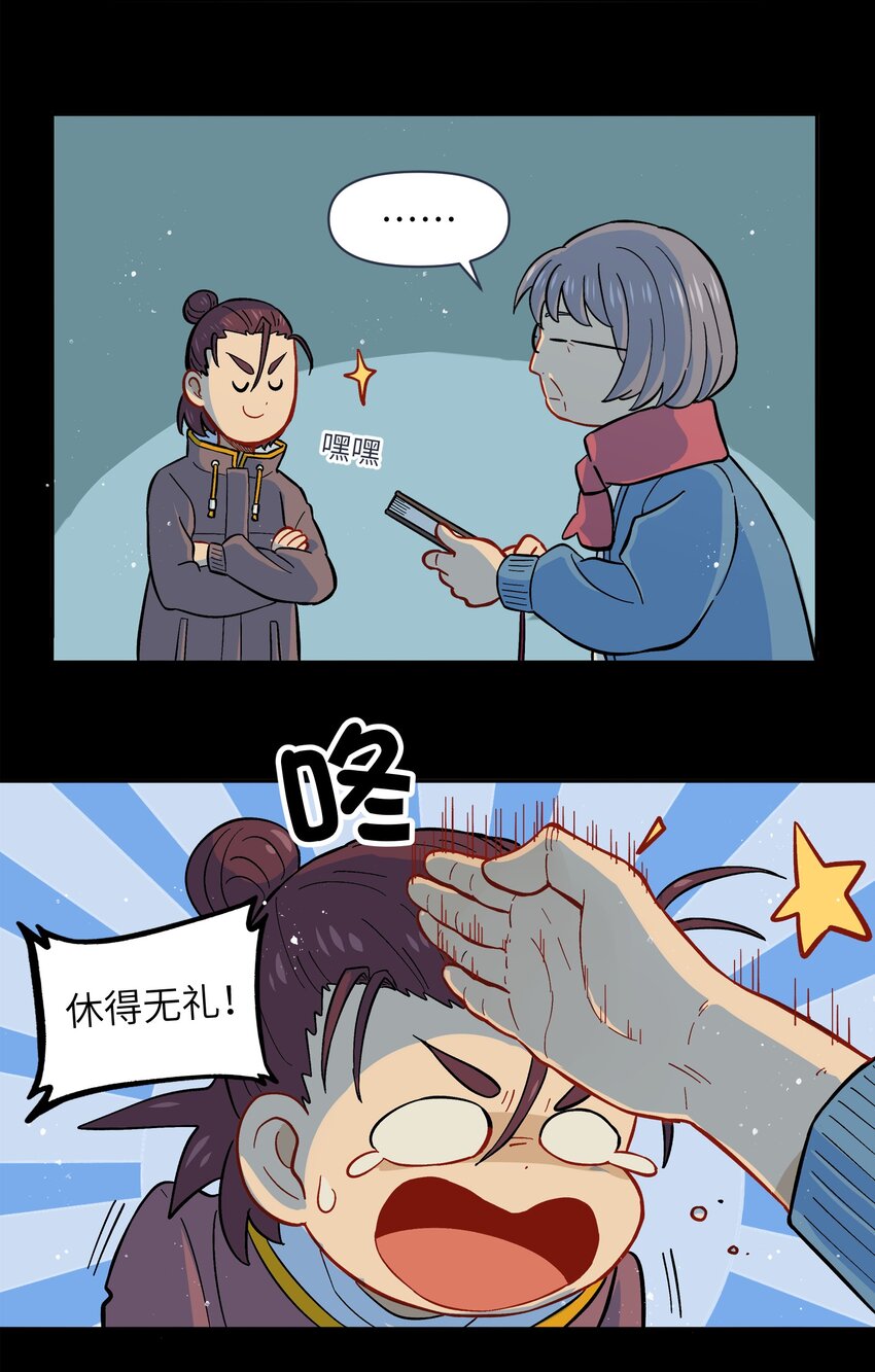 🍜銀狼少年 025 你不要被熊孩子们骗了！ 第7页