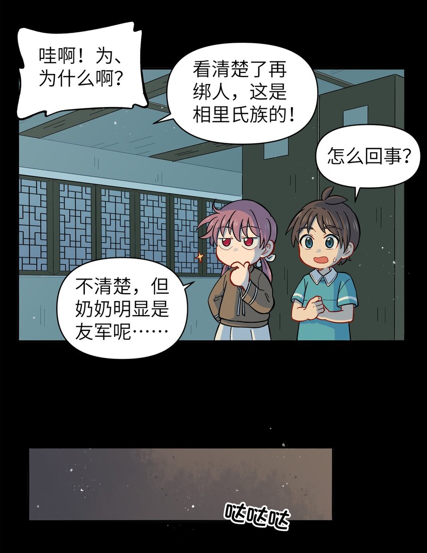 🍜銀狼少年 025 你不要被熊孩子们骗了！ 第8页