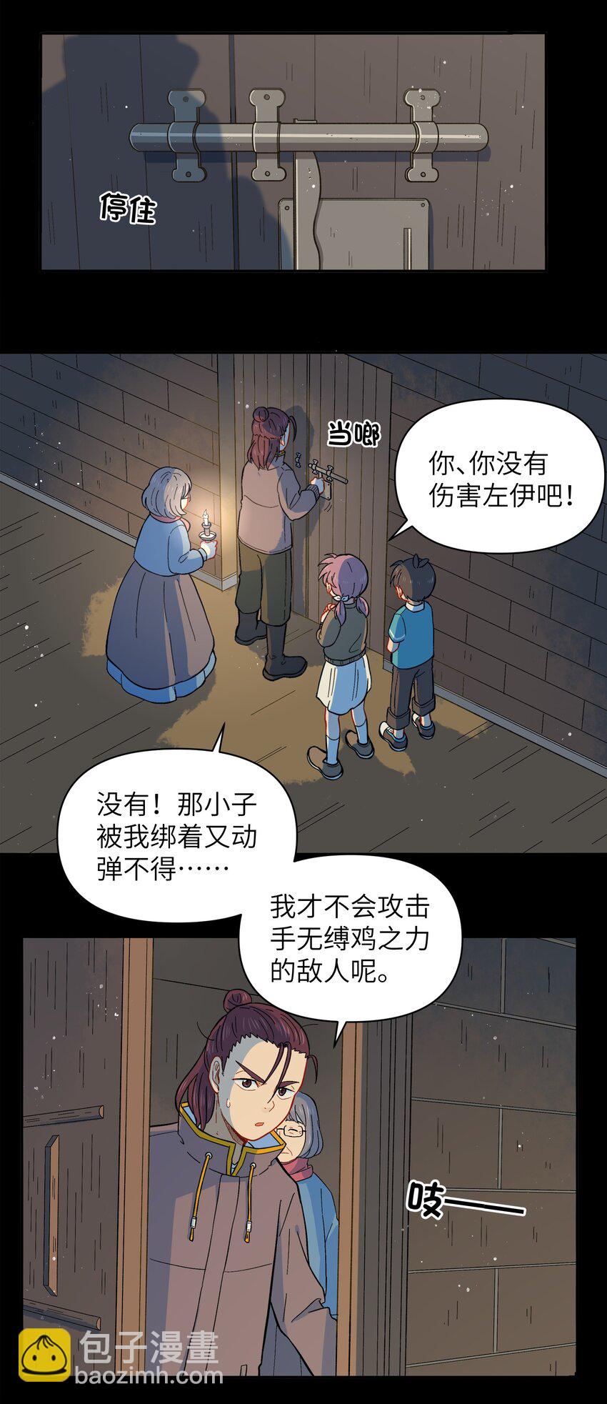 🍜銀狼少年 025 你不要被熊孩子们骗了！ 第9页