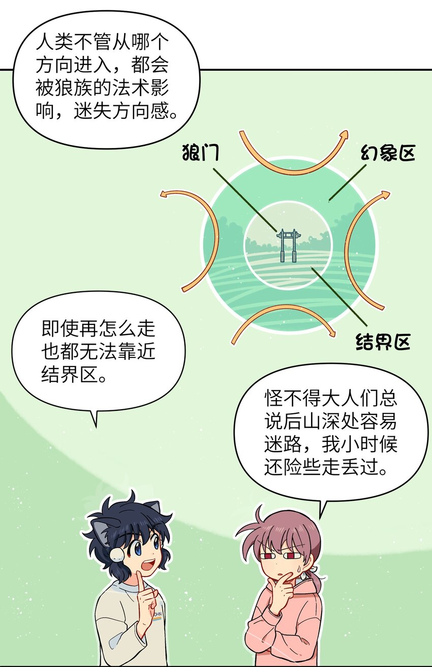 🍜銀狼少年 027 闭上眼睛跟我走 第10页