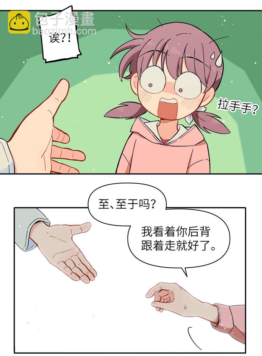 🍜銀狼少年 027 闭上眼睛跟我走 第12页
