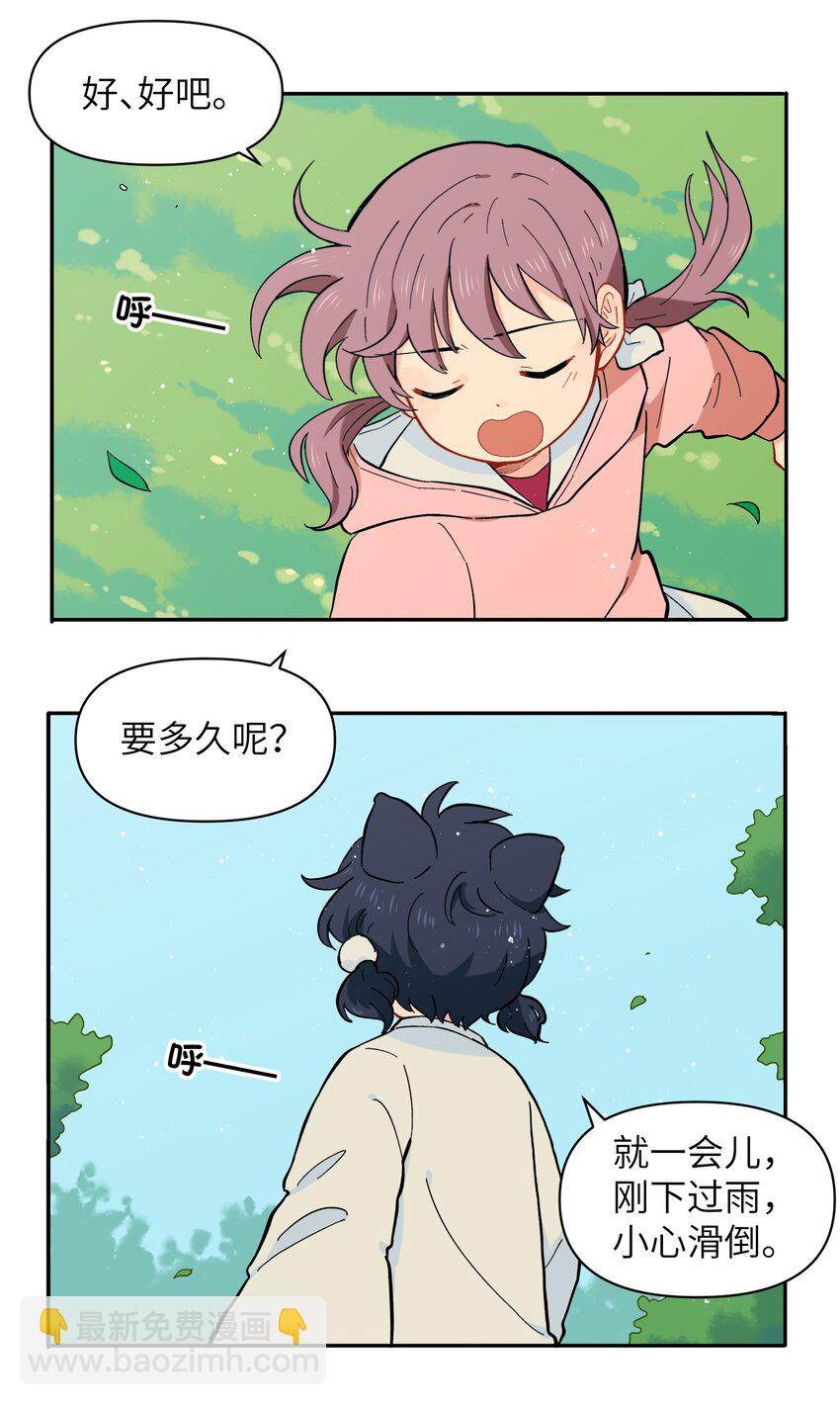 🍜銀狼少年 027 闭上眼睛跟我走 第14页