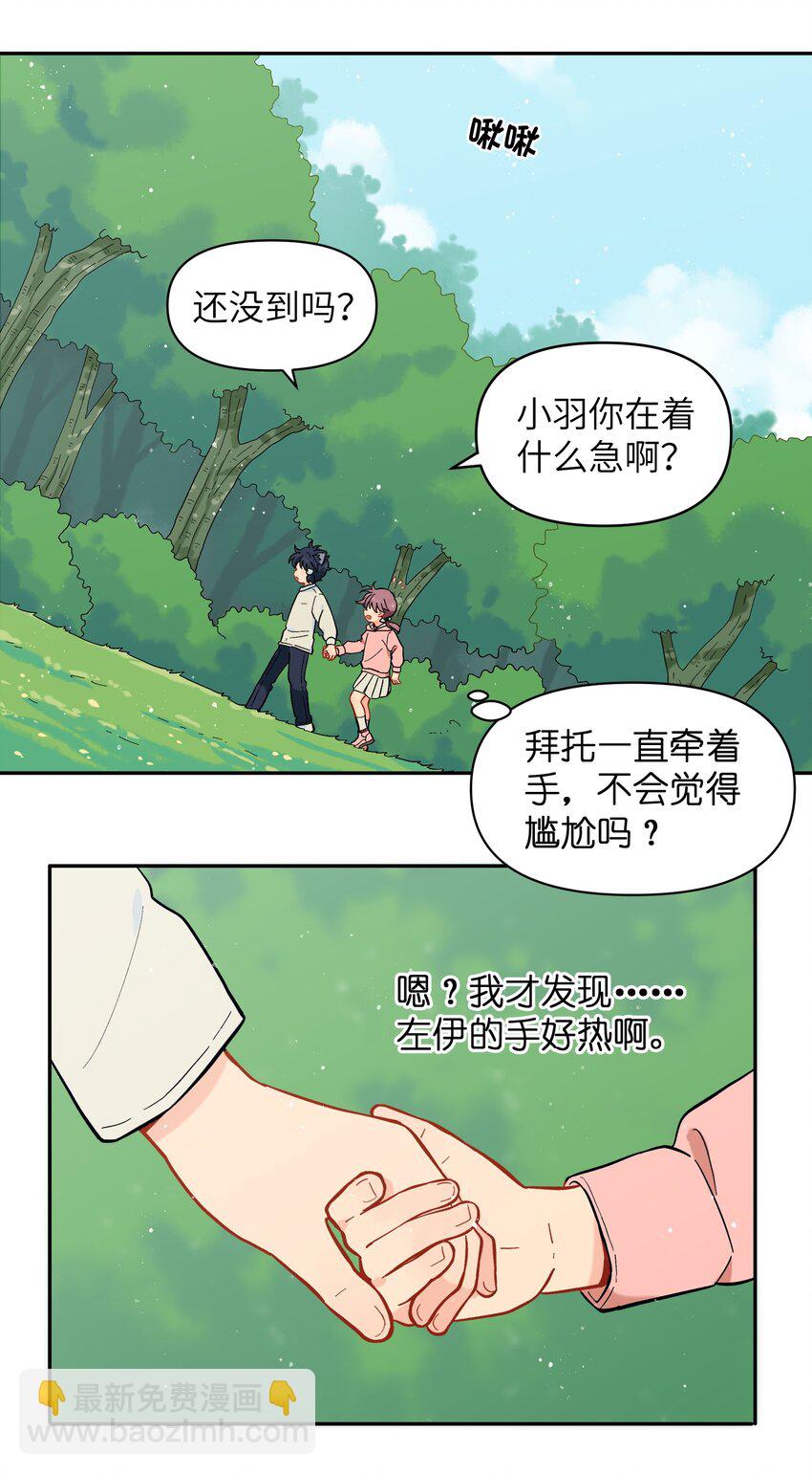 🍜銀狼少年 027 闭上眼睛跟我走 第15页